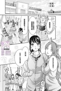 [Sauro] Jingai-sama no Ai ni Oboretai Onna-tachi e Nekohen 致渴望沉溺于人外之爱的女性们 猫篇 (前篇 后篇) [Chinese] [莉赛特汉化组]