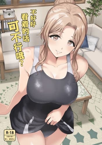 [PLANT (鶴井)] ちゃんと見ないとダメだよ？ (アイドルマスター シャイニーカラーズ)｜不好好看着的话可不行哦？ [锈楼莉月汉化]